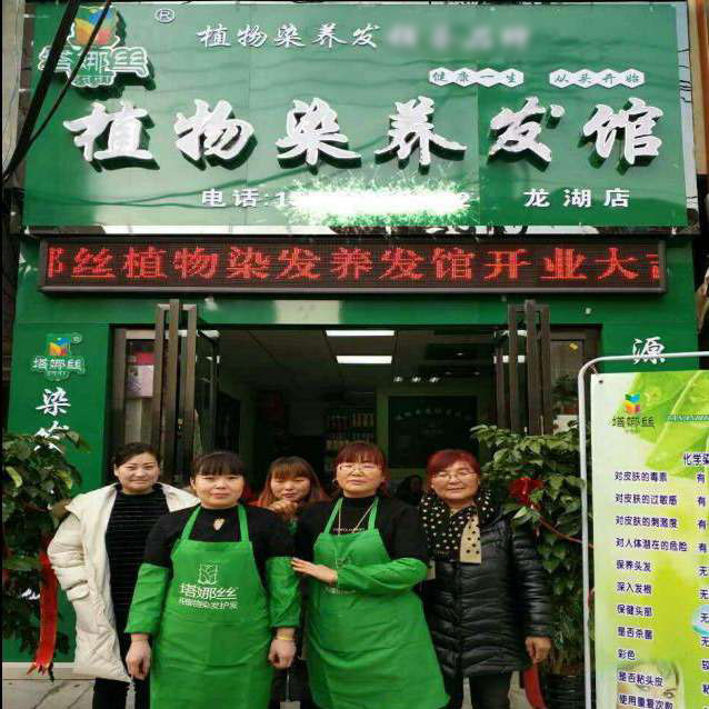 塔娜丝河南养发馆加盟店展示二①